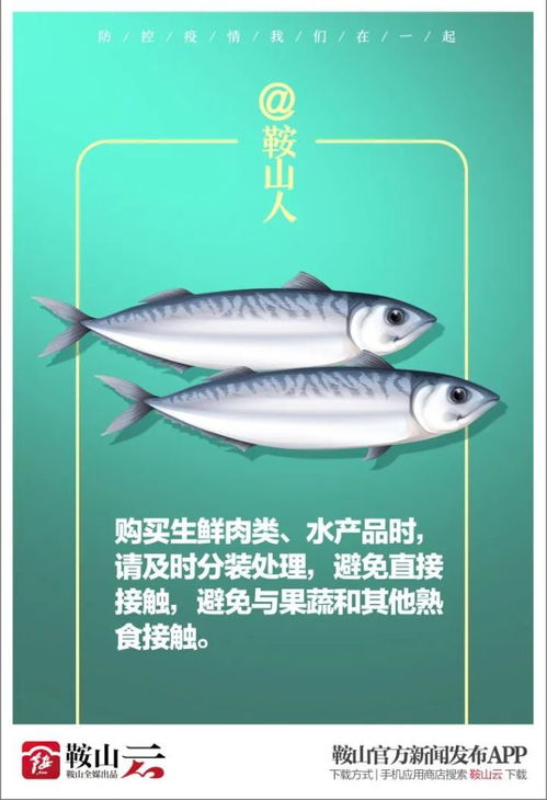 疫情防控期间购买生鲜肉类与水产品的注意事项